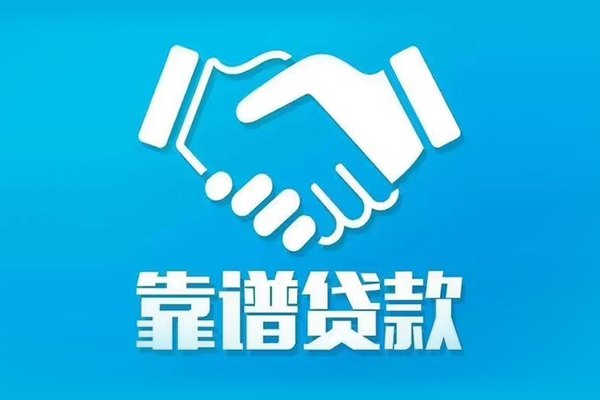 东莞短拆地区公积金信用贷款